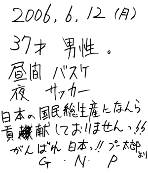 2006.6.12() 37˒jB
 oXP@
 TbJ[@
{̍YɂȂvĂ܂II ΂{II v[Y@
GENEP