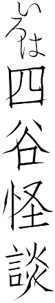 ����͎l�J���k
