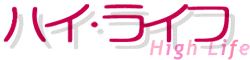 �n�C�E���C�t