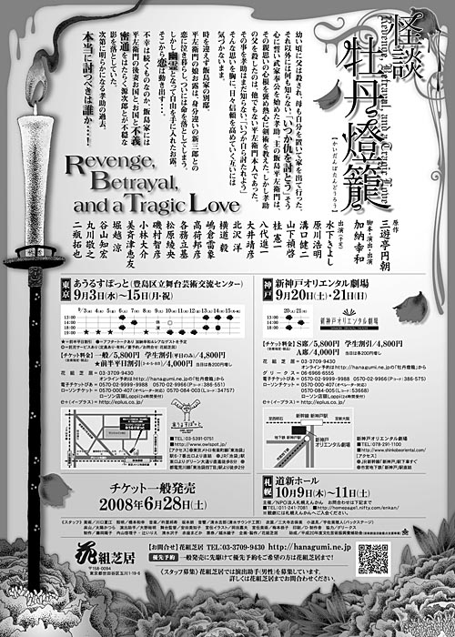 あらすじ 怪談牡丹燈籠