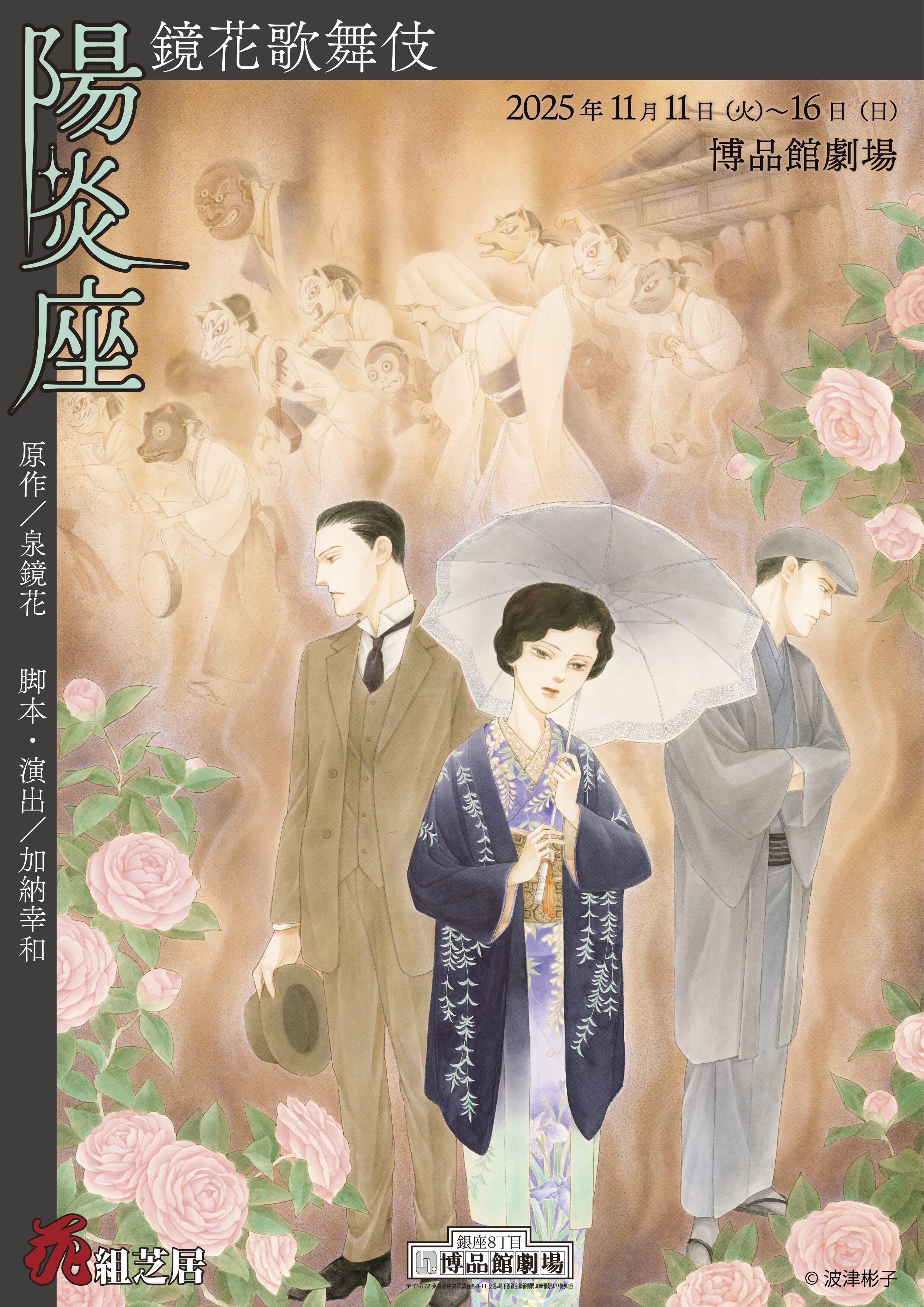 公演情報 | 花組芝居 公式サイト